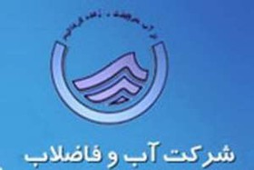 تغییرات اساسی در مدیریت آب تهران